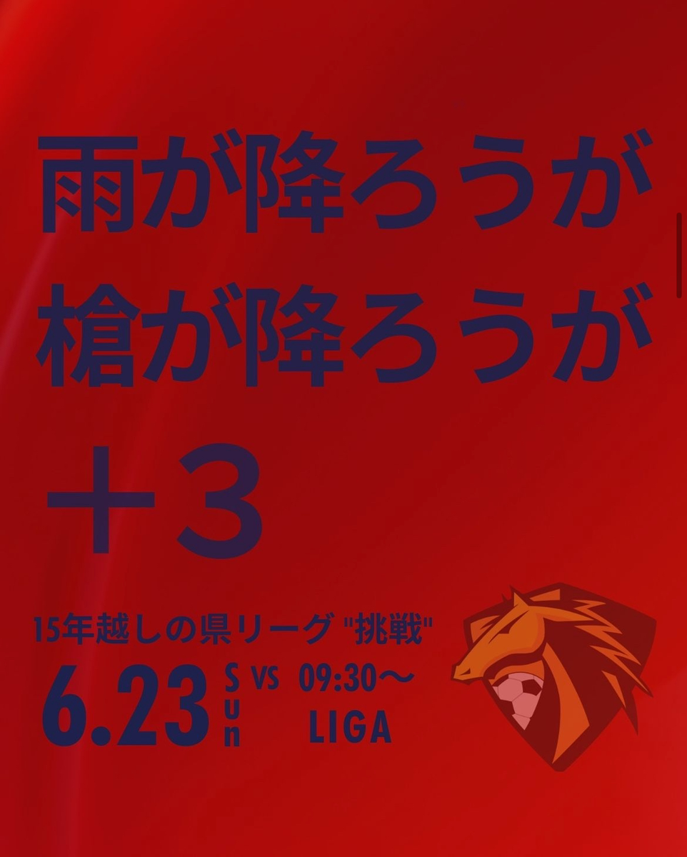 福岡県社会人サッカーリーグ（2部所属）福岡蹴友クラブ【第5節】結果