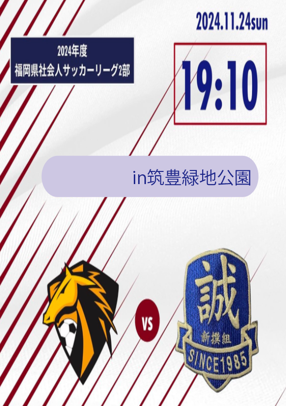 福岡県社会人サッカーリーグ（2部所属）福岡蹴友クラブ【第９節】結果